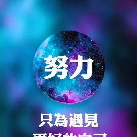 商遇励志语录，探索成功之路，激发潜能无限的力量之源