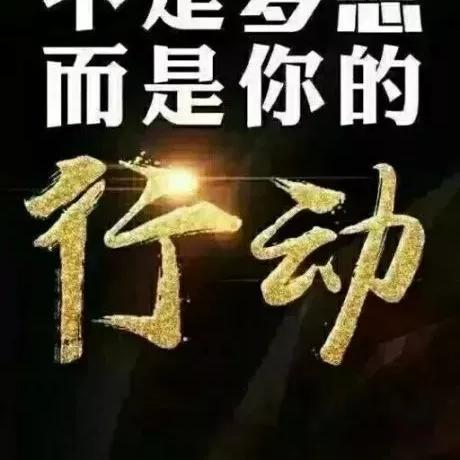励志人生，正能量语录与图片的力量，激发无限潜能！