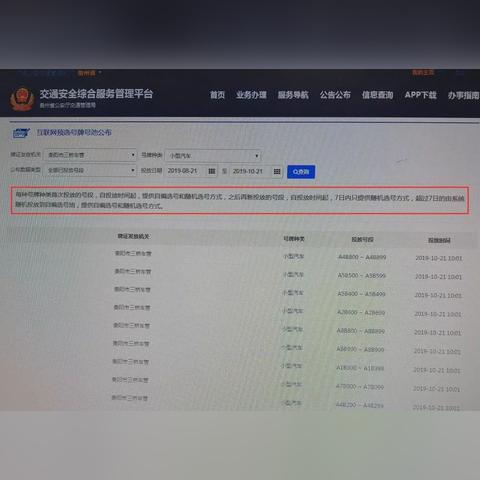 最新机动车选号攻略，全方位指南助你轻松选号！