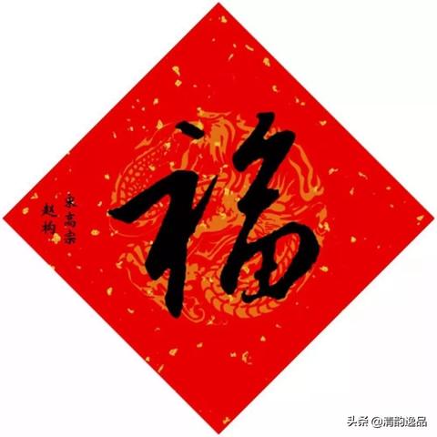 跟着百度学草书，揭秘福字精髓，轻松掌握草书艺术！