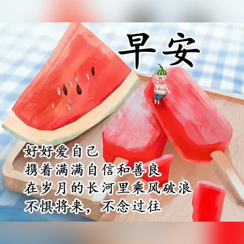 励志启程，女性励志语录与美图，清晨的奋斗之路