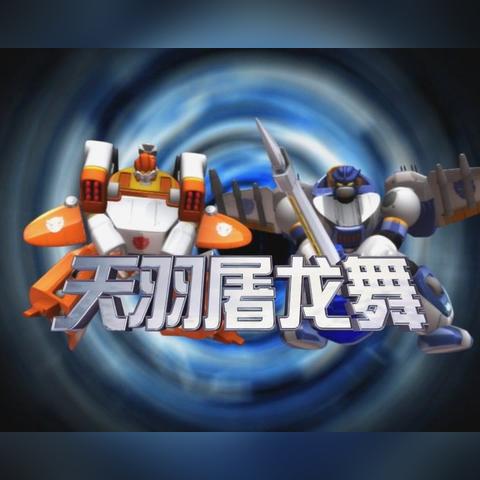 揭秘百度最强屠龙背后的神秘故事与真相探秘
