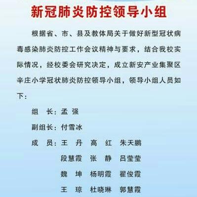 新安疫情最新动态，今日热搜消息汇总
