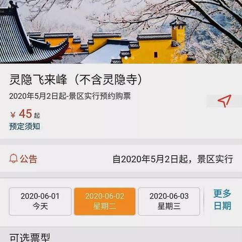灵隐寺最新订票攻略，轻松掌握攻略与最新信息