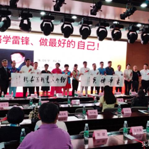 雷锋新闻头条，弘扬雷锋精神，共创和谐社会新篇章