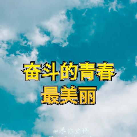 励志人生，正能量语录激发无限潜能