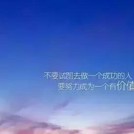 励志与伤感交织，图片语录的心灵魅力