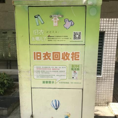 揭秘，百度环保回收旧衣，赚钱好去处！