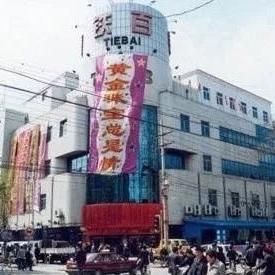 铁西六马路动迁规划揭秘，最新消息、细节深度解读