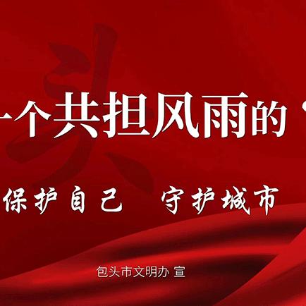 包头今日疫情最新数据揭秘，共同关注，携手防控