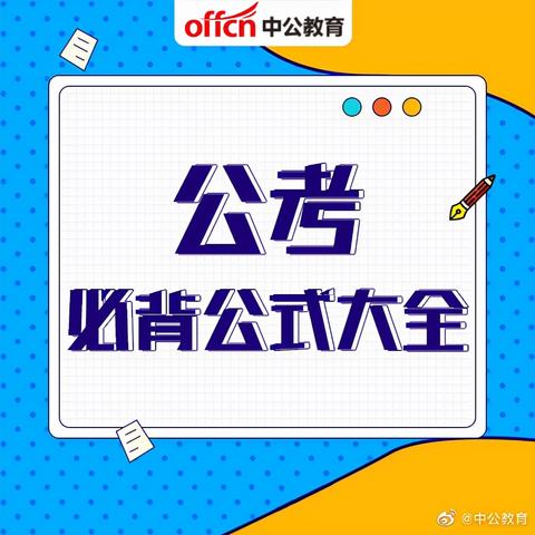 公考招聘公告最新解读，全面指导助力备考之路