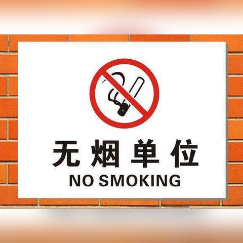 百度携手控烟宣传，共创无烟环境，你我共享健康生活
