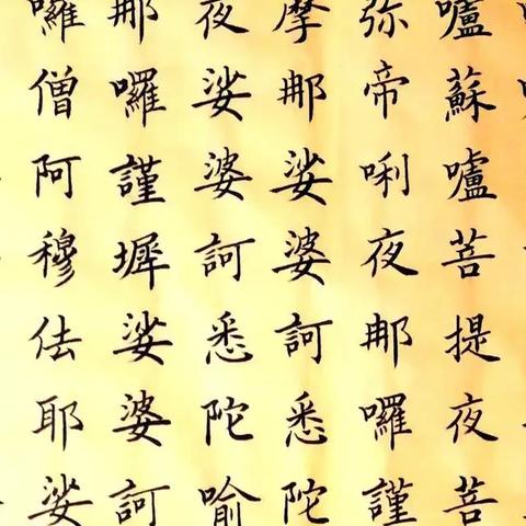 揭秘楷书字体千年文化脉络，探寻起源与传承的奥秘