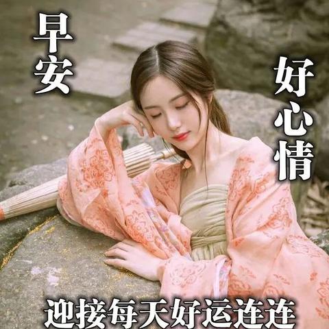 励志早安语录精选，唤醒美好每一天
