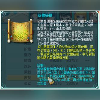 神武4反制武器攻略揭秘，制胜秘诀助你轻松掌握！