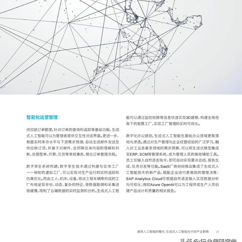 人工智能视角下的全球排名洞察