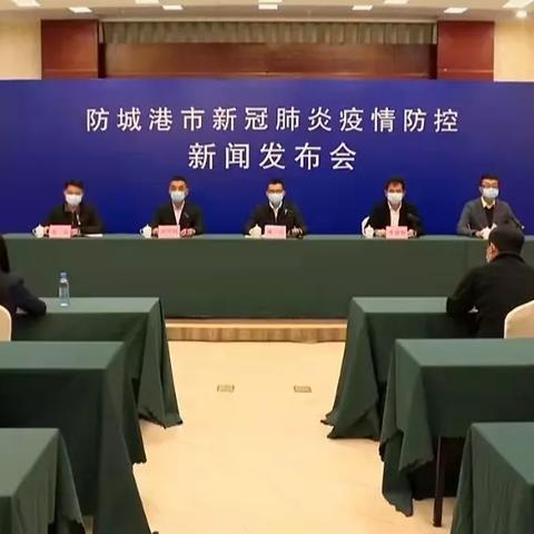 防城港疫情最新动态新闻头条发布