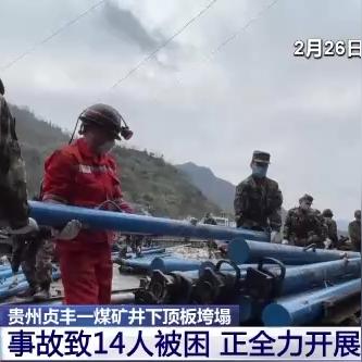 云南贞丰煤矿事故真相揭秘，最新视频曝光，为行业安全敲响警钟