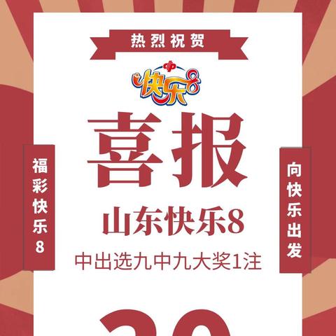福彩快乐8游戏秘籍揭秘，最新攻略助你轻松赢大奖！
