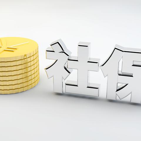 揭秘广州社保，深度解读与百度搜寻全攻略