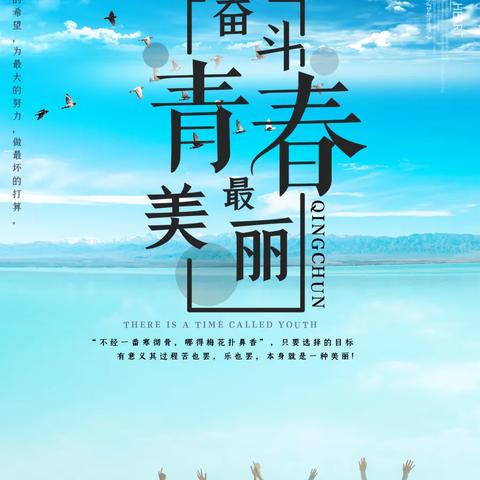 励志挑战极限，成就非凡人生，自我激励语录助你前行！