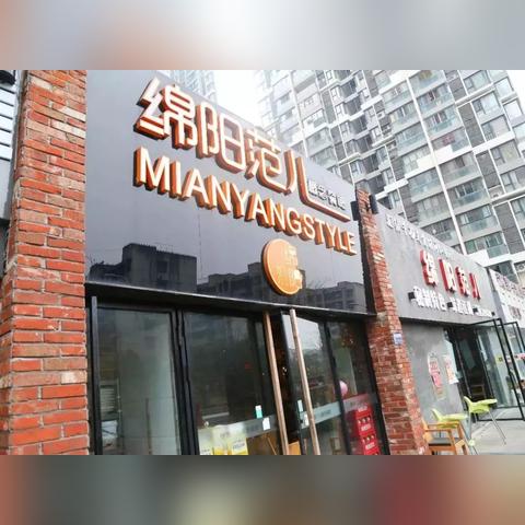 绵阳美食探秘，十大热门饭店榜单揭晓！